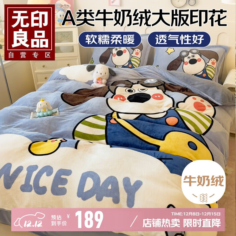 无印良品A类牛奶绒大板印花四件套1.5/1.8m床 冬季加厚双面保暖宿舍卡通风被套200*230cm