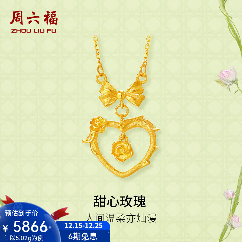 周六福圣诞礼物 黄金项链女甜心玫瑰足金链坠安妮的花园系列送女生 计价 40+5cm尾链-5.17g