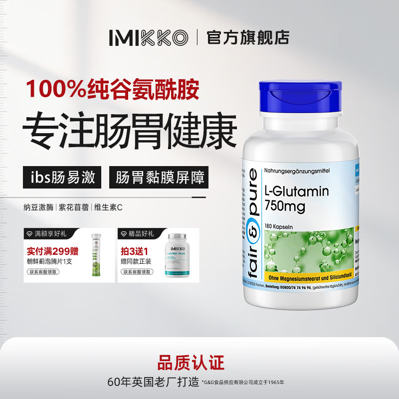 iMikko德国进口L-谷氨酰胺养胃护胃修复胃黏膜肠易激成人肠漏IBS 修护肠道营养保健品  750mg*1瓶