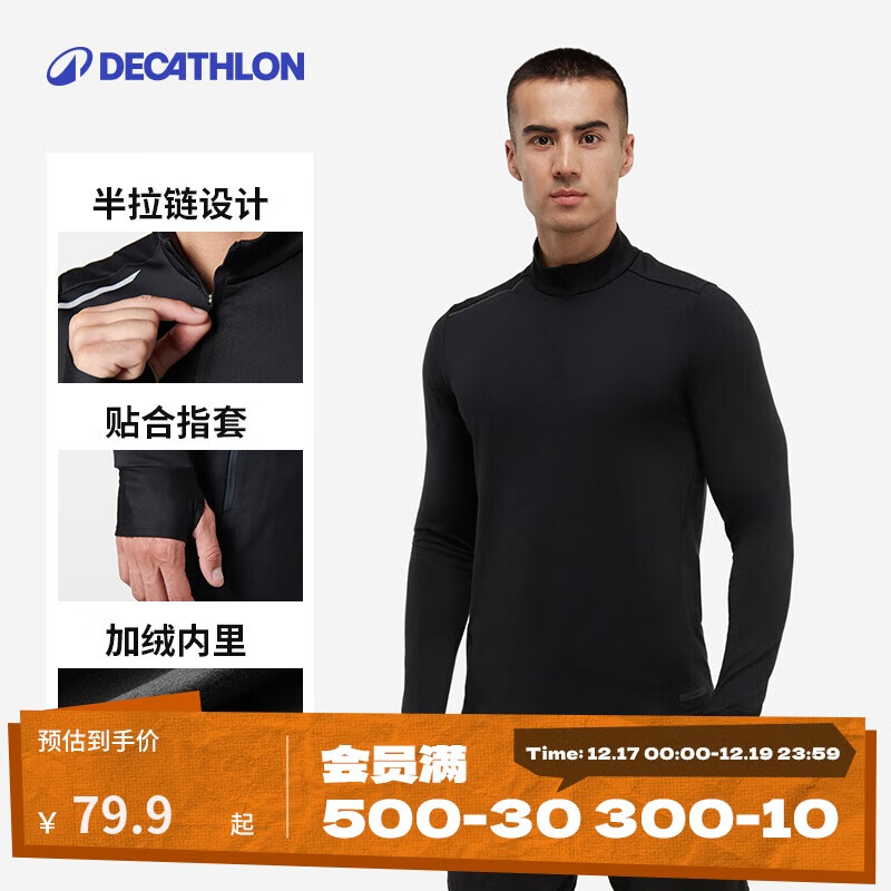 迪卡侬透气薄绒保暖休闲户外运动速干衣跑步长袖男T恤 沉稳黑L-2500810