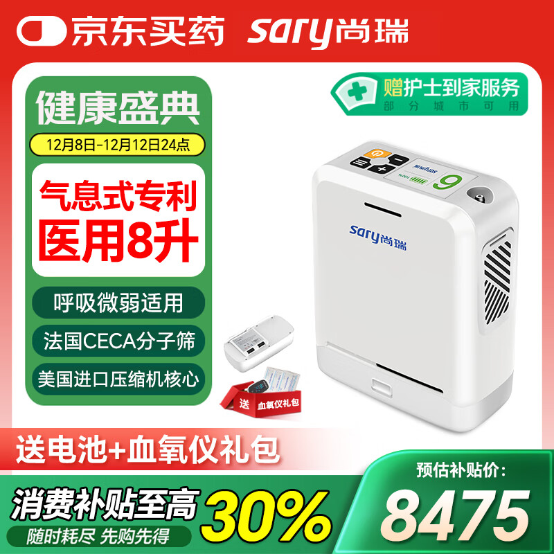 尚瑞气息式便携式制氧机医用8升等效老人孕妇吸氧户外高原旅游OCN-7G