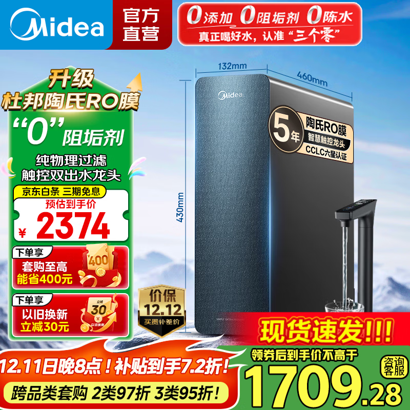 美的（Midea）净水器星河1000G PRO 家用净水机厨下式直饮机5年长效陶氏RO反渗透滤芯0阻垢剂鲜活零陈水净饮机