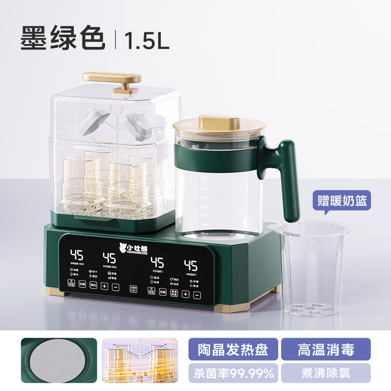 小壮熊恒温水壶奶瓶消毒器柜烘干婴儿冲奶温奶器二合一体机暖奶器热奶器 【豪华款】墨绿 1.5L 陶晶+暖奶篮