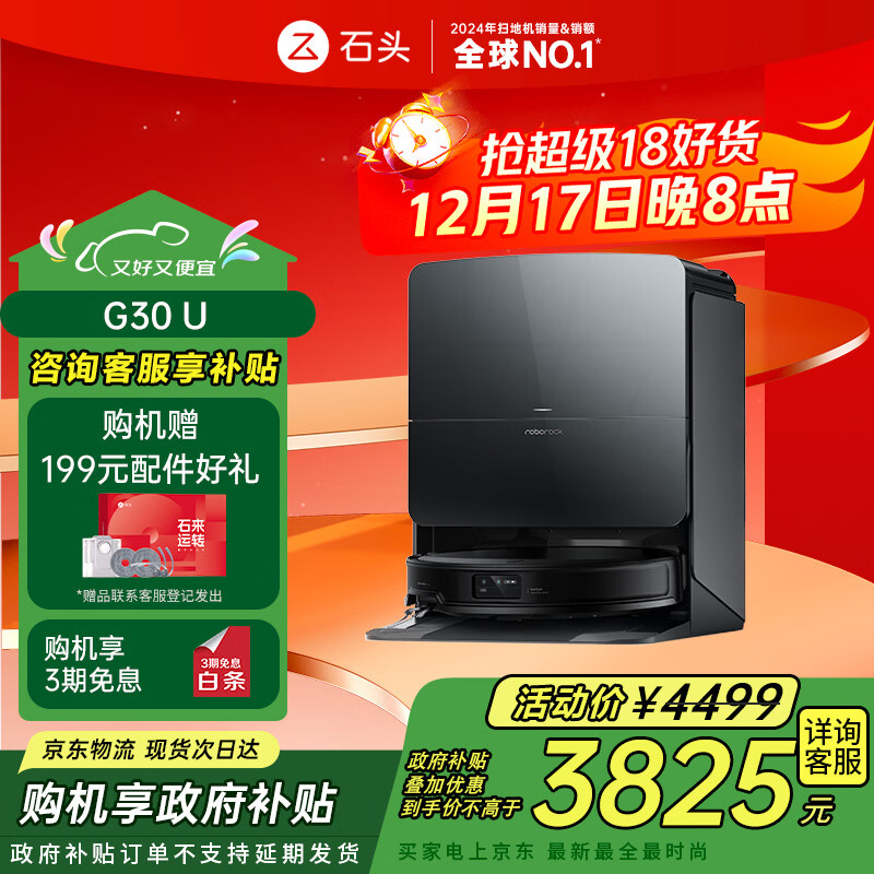石头（roborock）扫地机器人扫拖一体G30 U扫拖洗烘一体自动集尘热水洗拖布洗地机吸尘器【G30U曜石同款】 A1430RR