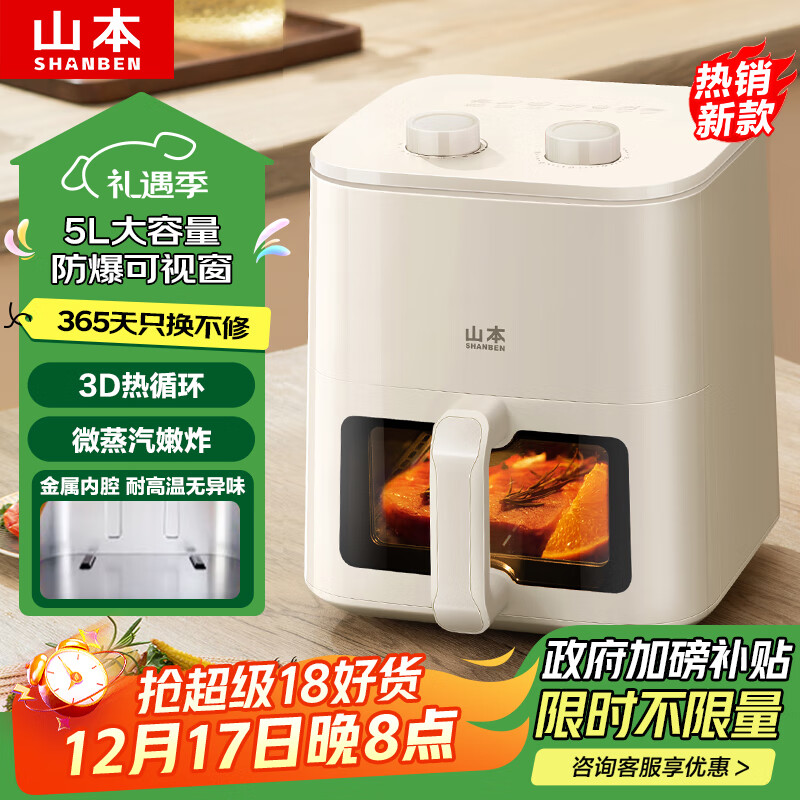 山本（SHANBEN）空气炸锅 5L 全自动 实用大容量 可视 金属内腔 蒸汽嫩炸 炸烤箱一体机 轻音无油炸锅 S-AK
