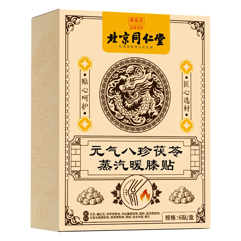 同仁堂（TRT）北京同仁堂膝盖热敷贴元气八珍茯苓蒸汽艾灸贴关节护膝艾草发热贴 【买2送1】同仁堂元气八珍茯苓暖膝贴6贴