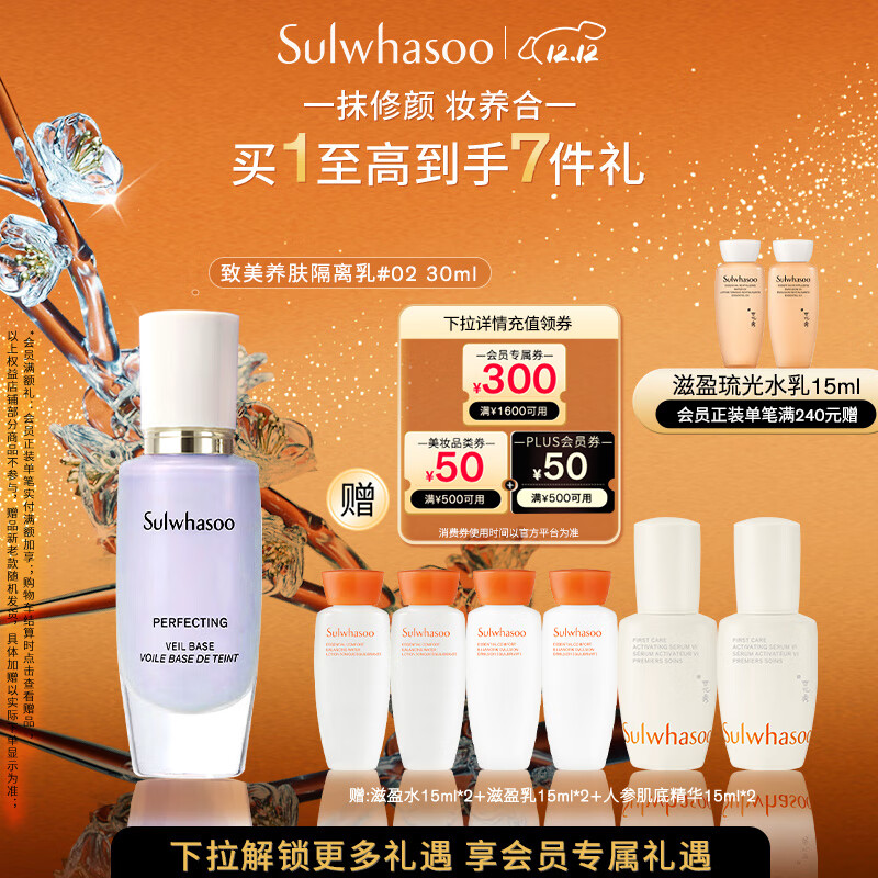 雪花秀致美养肤隔离乳02号淡紫30ml修正肤色防晒保湿持妆七夕礼物送女友