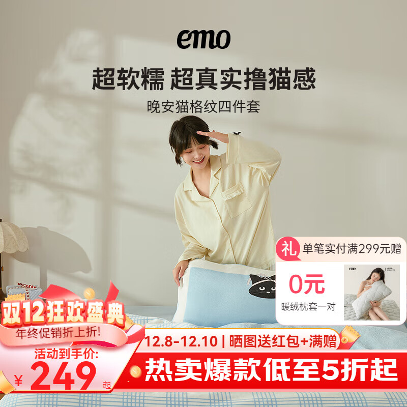 一默四件套秋冬单双人牛奶绒被套床单枕套加厚保暖晚安猫床上四件套 【秋波蓝】母婴A类丨喵系治愈 被套200*230cm 床单245*245cm