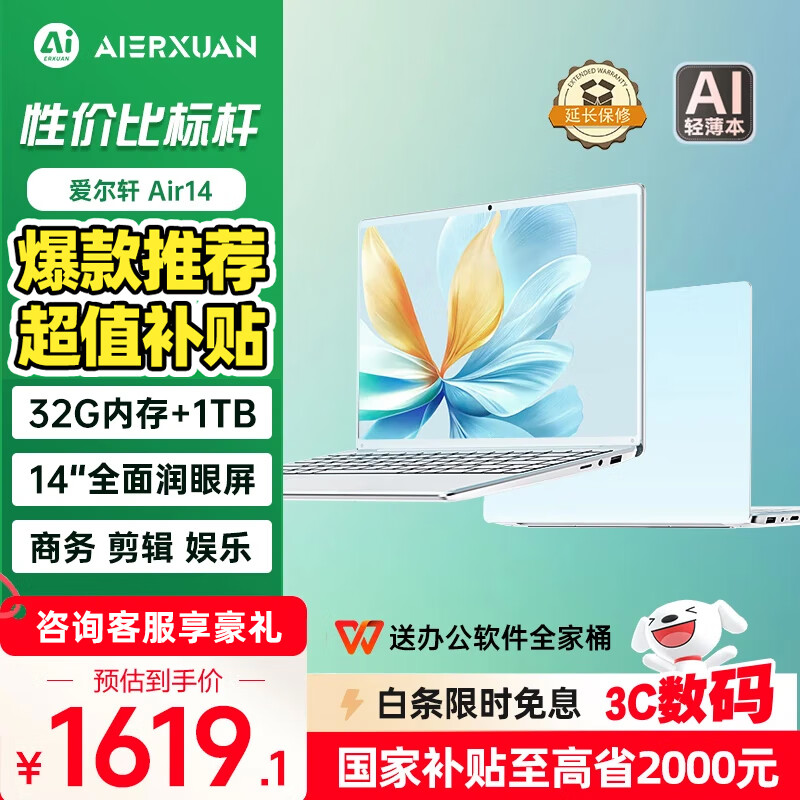 Air14 2025¿Ӣض14ӢܱʼǱᱡӪ ѧ칫32G 1TB 1619.1Ԫ