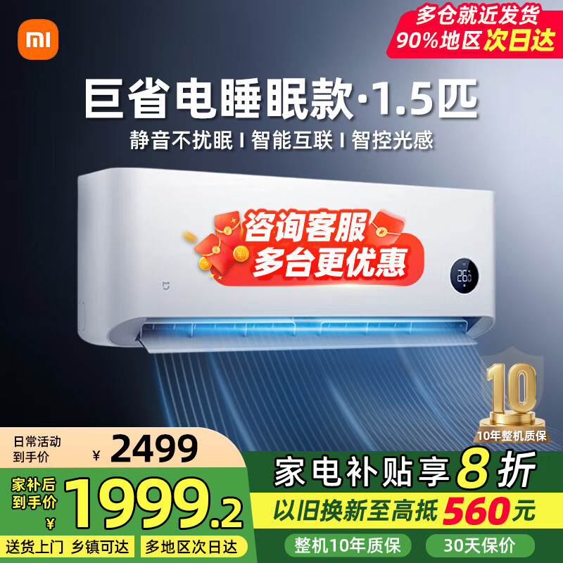 小米空调1.5匹挂机 变频冷暖智能自清洁 米家用卧室壁挂式空调 巨省电pro新一级能效节能省电 以旧换新 1.5匹 一级