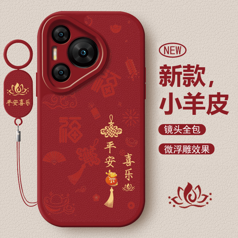 适用华为Pura80手机壳平安喜乐创意小羊皮硅胶P80Pro全包防摔后壳 【莲花款-诸事皆顺-粉】+挂环 华为 Pura 80 Ultra