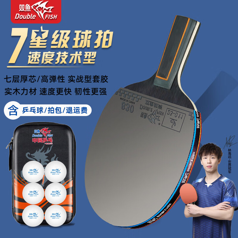 雙魚(yú)乒乓球拍六星級(jí) 專(zhuān)業(yè)比賽訓(xùn)練 橫直雙拍套裝 成人學(xué)生高彈力正品 七星專(zhuān)業(yè)型【直單拍】含乒乓球+拍包