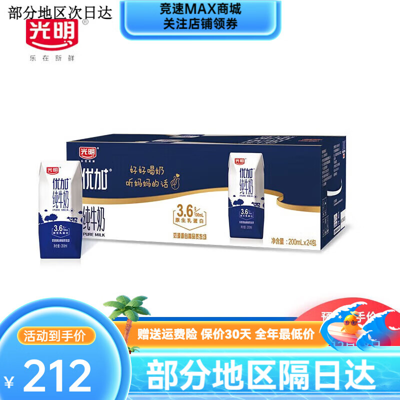 光明纯牛奶250ml*24盒整箱礼盒装 优加利乐装250ml*24盒学生早餐奶 优加钻石装200ml*24盒