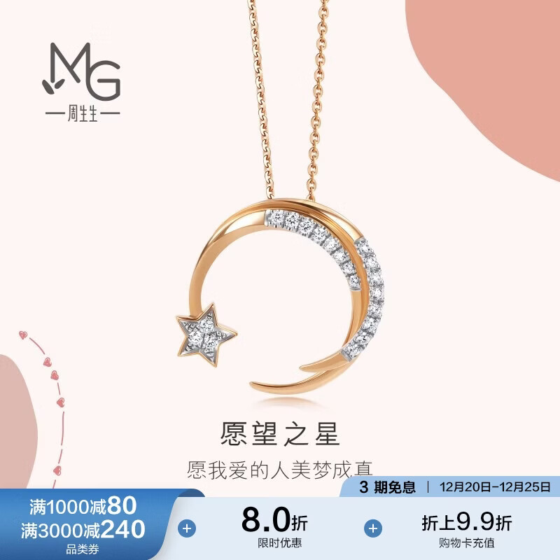 周生生18K白色及玫瑰色黄金爱情密语愿望之星钻石项链90858U