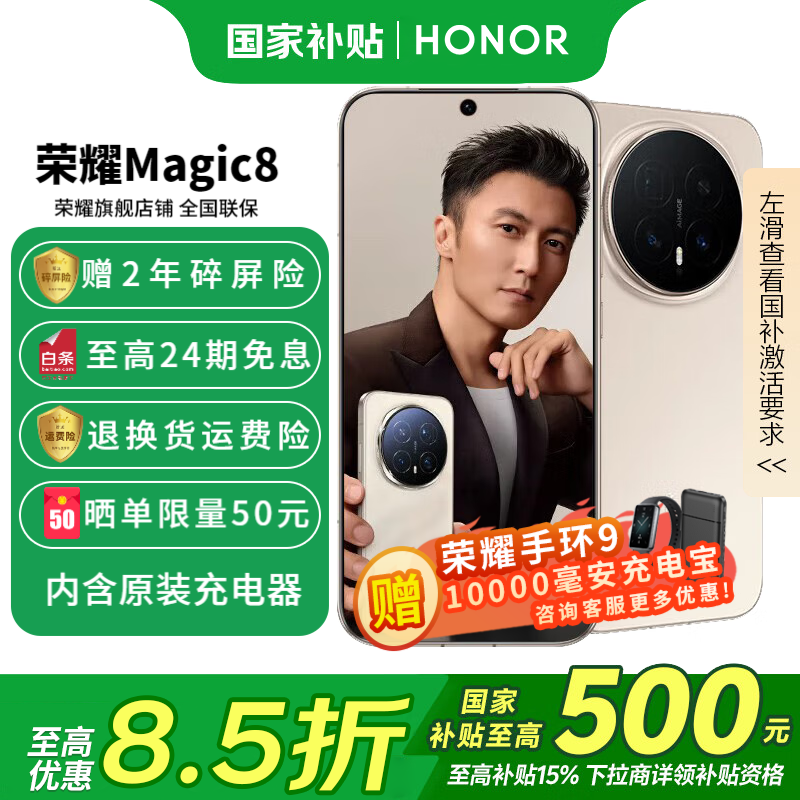 ҫ Magic8 ֻ ҹ񳤽 ս 16+512GB 4499.1Ԫ()