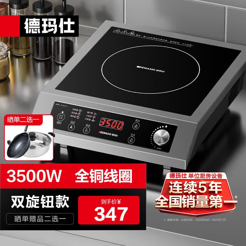 德玛仕（DEMASHI）商用电磁炉大功率3500w大电磁炉炒菜电池炉电磁灶大锅灶炒菜电炒炉火锅【全铜线圈】 不锈钢款【3500W旋钮】TT-3500AX