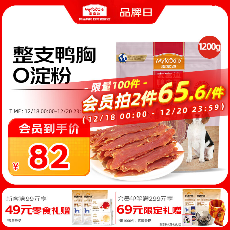 麦富迪狗狗零食 奢华营养鸭肉干1200g成幼犬磨牙训练奖励解馋宠物零食