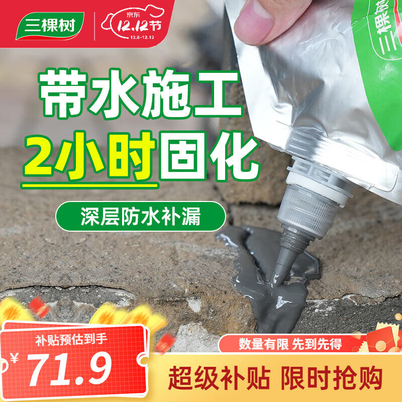 三棵树漆高弹抗裂防水灌缝胶屋顶地面裂缝修复抗裂墙体缝隙补漏防水胶 高弹抗裂灌缝胶 500g *3