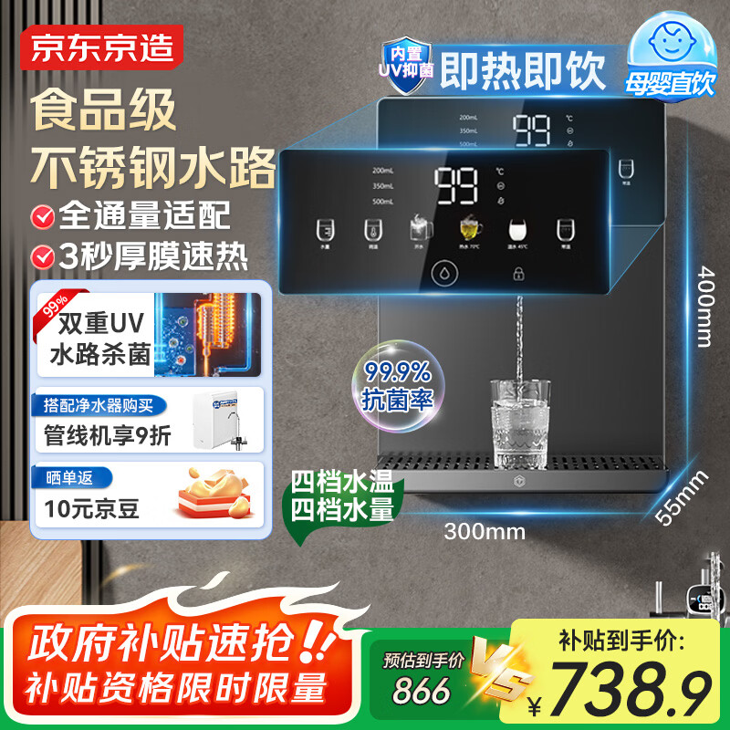 京东京造家用净水器伴侣管线机 UV杀菌秒速加热冷热双用触控直饮一体净饮机 壁挂饮水机 食品级不锈钢水路