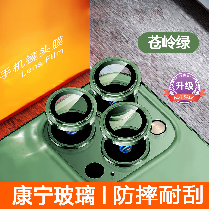 古萌【严选】康宁玻璃适用苹果16ProMax镜头膜iPhone15Pro手机镜头膜1 【苍岭绿】升级款-8k康宁防爆玻璃-超清不眩晕 iPhone 14 Plus