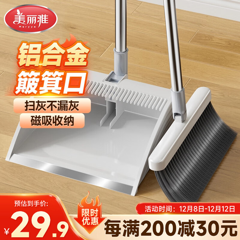 美丽雅扫把簸箕套装扫帚铝合金口垃圾铲两件套扫地神器笤帚撮箕
