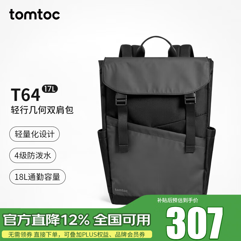tomtoc电脑包双肩包男笔记本背包大容量翻盖学生书包轻便旅行休闲16英寸