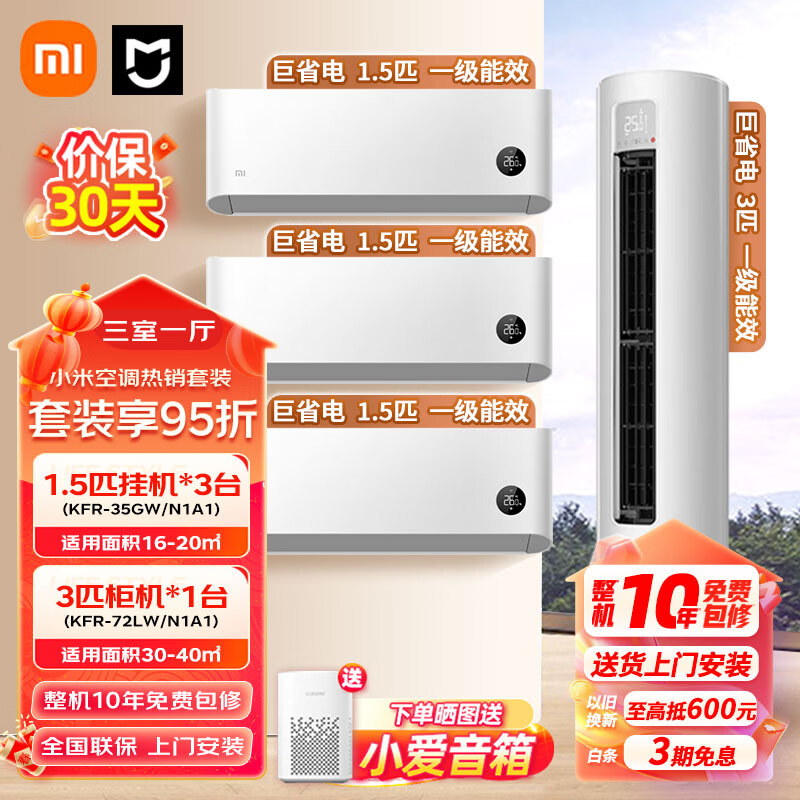 С�ף�MI���յ���װ ��һ����Ч ����һ�� ��Ƶ��ů ���ܵ��ڽ���ʡ�� ��������һ�׹��� ����һ������ ������һ����1.5ƥ�һ�*3+3ƥ��ʡ���� 9457.17Ԫ