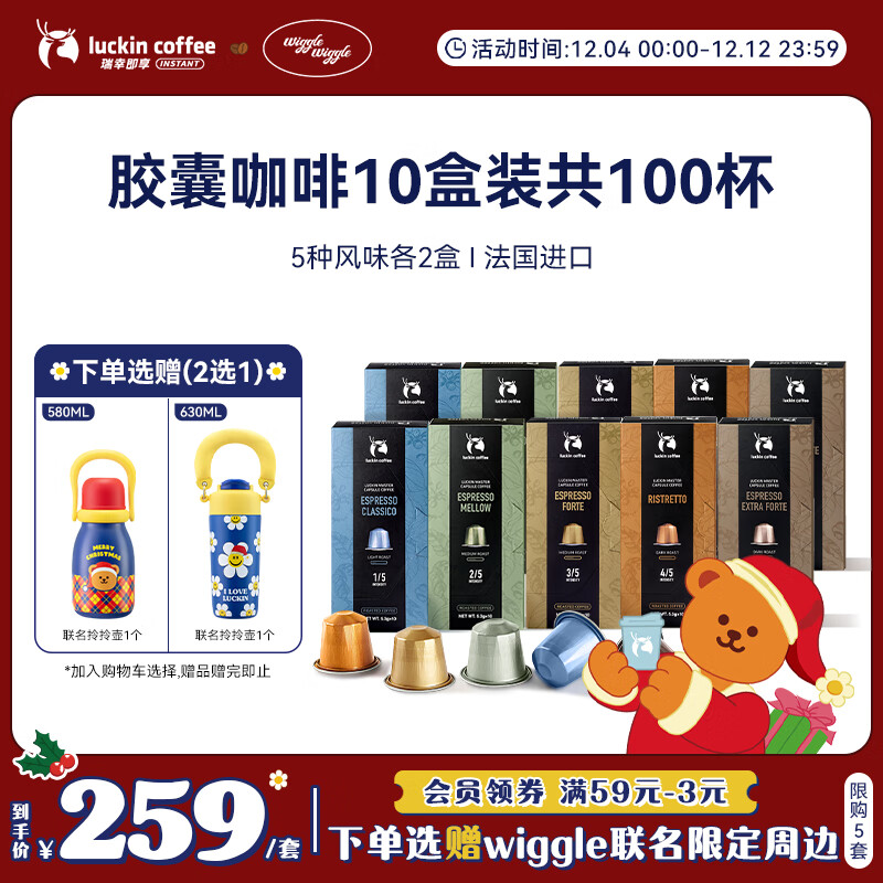 瑞幸咖啡法国浓缩胶囊咖啡粉黑咖啡10盒共5.3g*100颗适配nespresso胶囊机