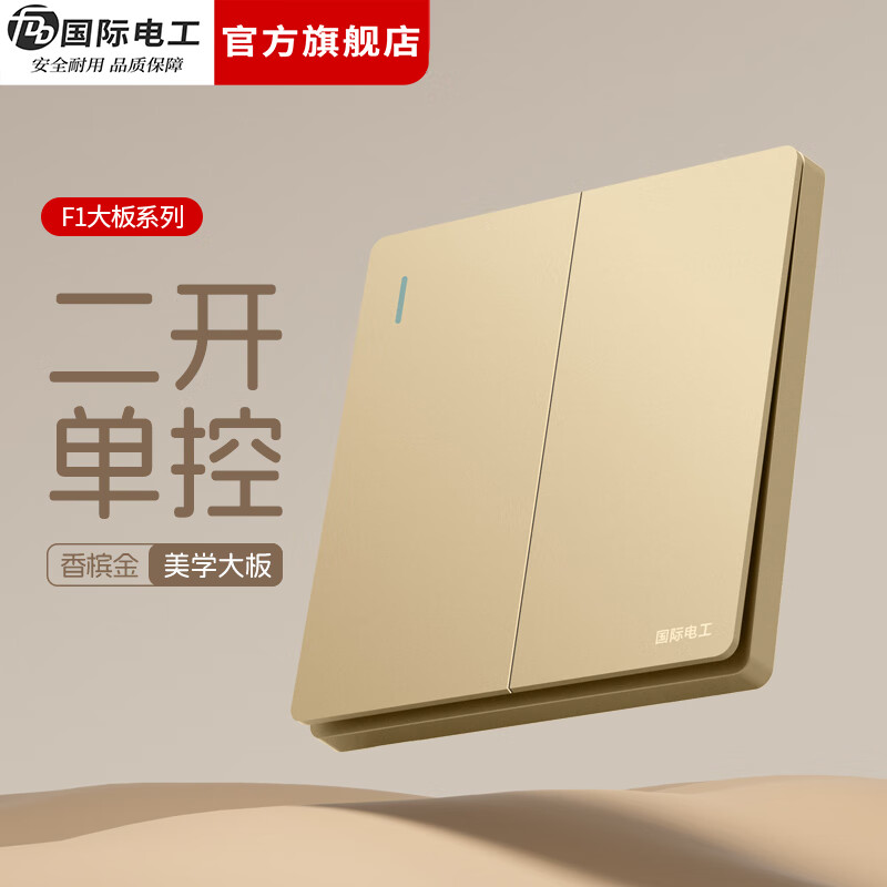 国际电工（FDD）86型开关插座面板暗装五孔USB家用墙壁一开双控香槟色电源插座 二开单控