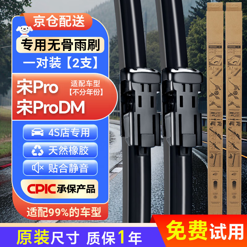 皇驰宋Pro/宋ProDM雨刮器原厂原装专用无骨雨刷器雨刮片静音胶条24+16