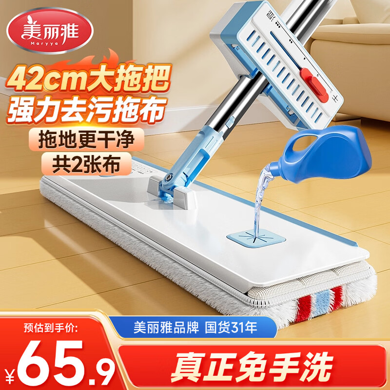 先领75-16补贴卷 自营 美丽雅平板拖把42cm 2拖布 plus到手46.11元；强力去污 免手洗 - 线报酷