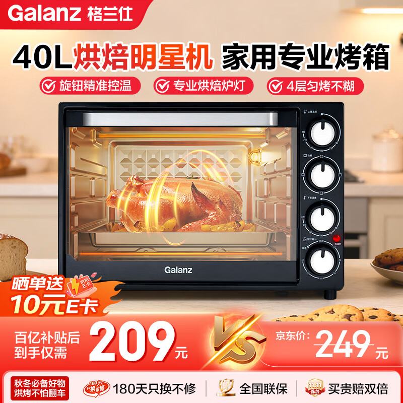 格兰仕电烤箱 烤箱家用 烘焙烤箱40L超大容量内置可视炉灯上下独立控温多层多功能 黑色 40L