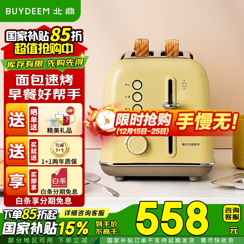 北鼎（Buydeem）多士炉D712面包片烤炉烤面包机2片吐司神器7档烘烤快速复热烘烤机家用面包机早餐面包机 【小鹅黄】D712烤面包机