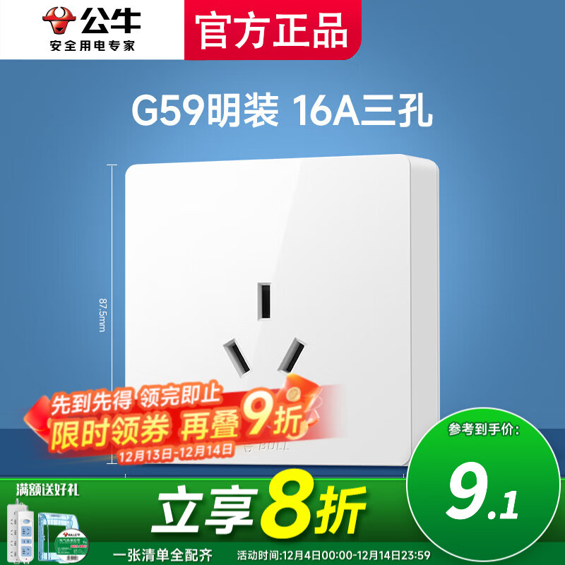 公牛明装开关插座墙面外线明线盒纤薄一体免开槽免打孔居家白色款 三孔16A（空调热水器专用十六安)