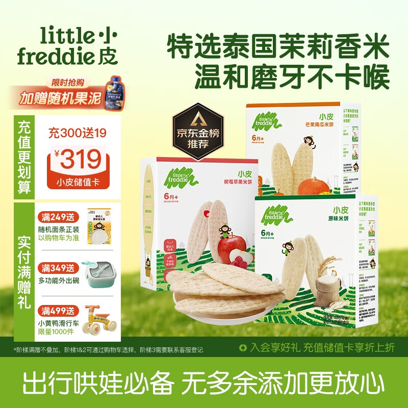 小皮（Little Freddie）婴儿磨牙米饼三口味婴儿宝宝零食米饼零添加饼干48g*3盒6个月以上