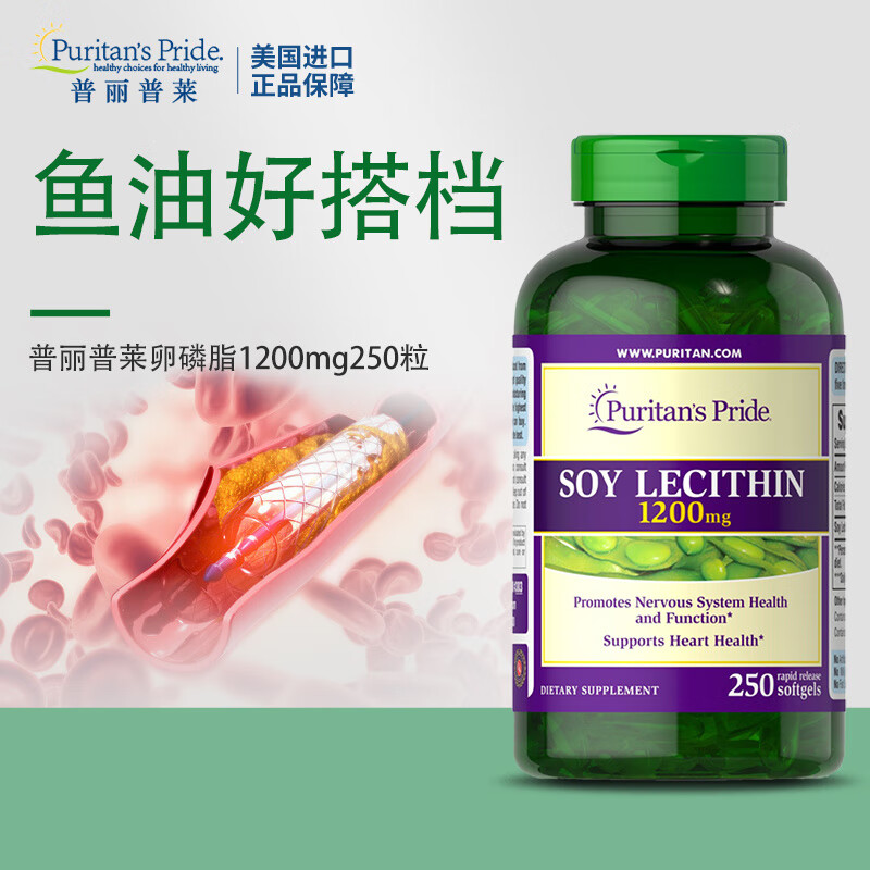 普丽普莱浓缩大豆卵磷脂软胶囊1200mg250粒鱼油搭档 美国原装进口