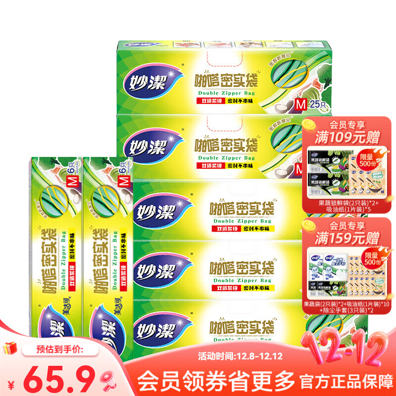 妙洁 加厚防水双链条保鲜袋大3+中2+2