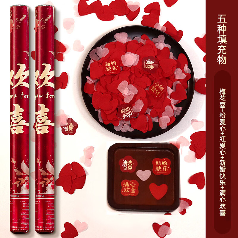 青葦婚禮噴花筒結(jié)婚專用禮炮手持彩帶禮花筒禮花炮禮賓花婚慶用品大全 歡喜【新升級-五種填充物】