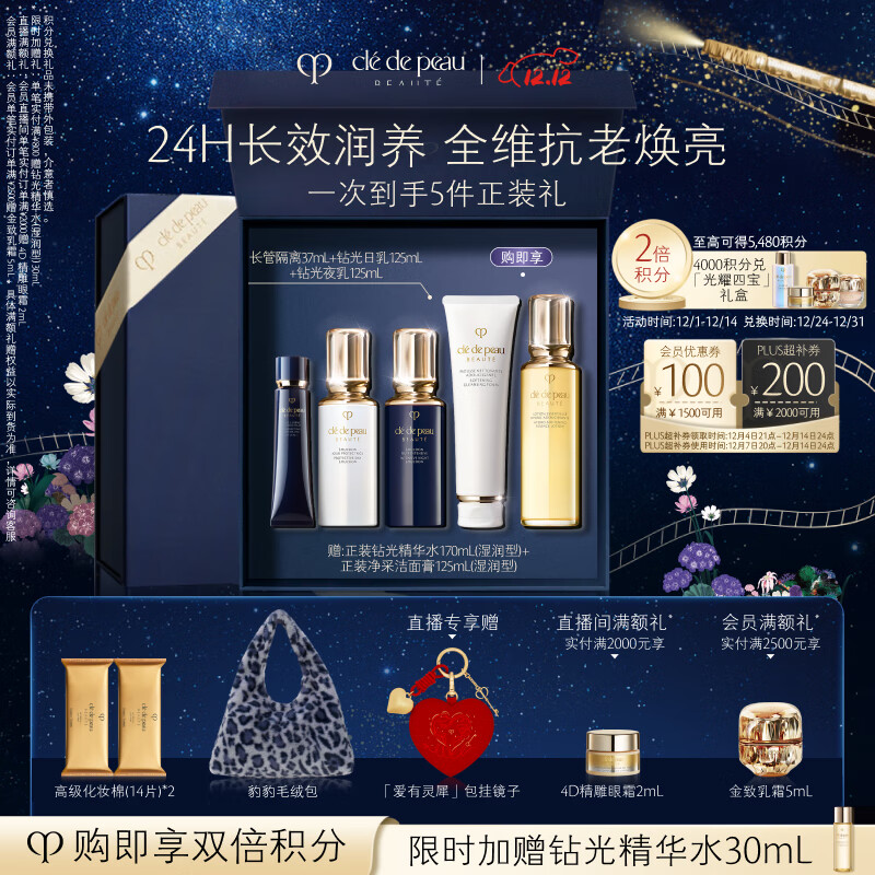 肌肤之钥（CPB）全明星抗老套组 长管隔离37mL+日乳125mL+夜乳125mL圣诞节礼物