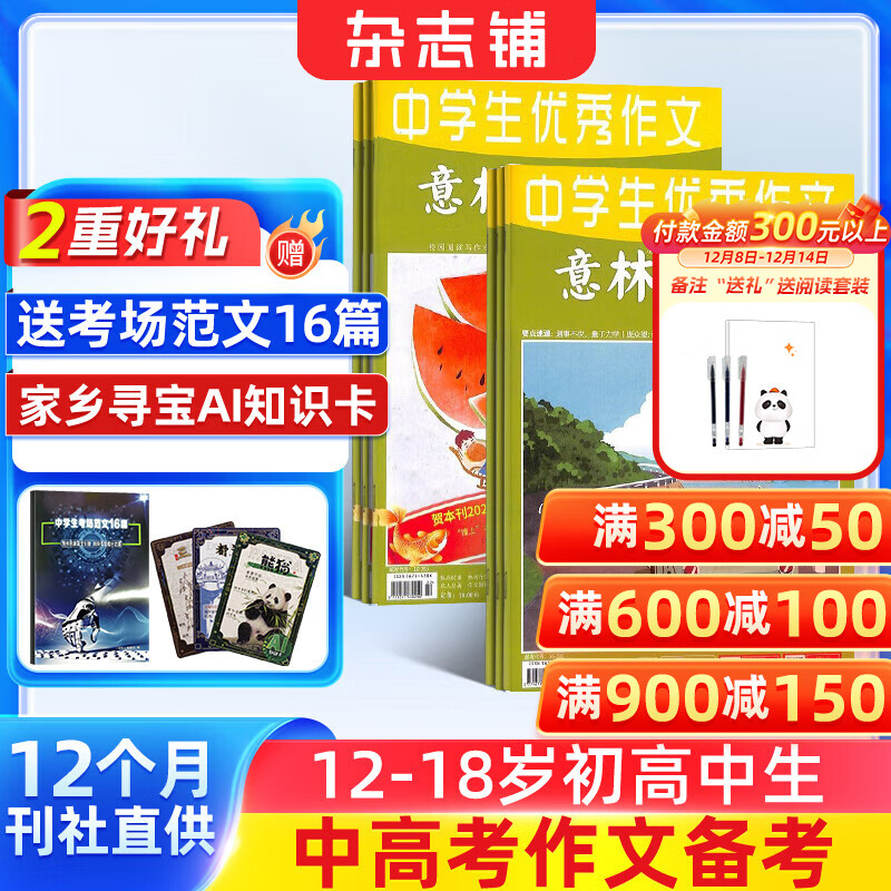 送好礼 意林作文素材杂志 2026年一月起订阅 1年共24期 中学生写作技巧初高中作文书 初中高考作文写作技巧 语文素养培养 杂志铺中考高考热点素材积累名师点评素材运用高考作文命中非合订本