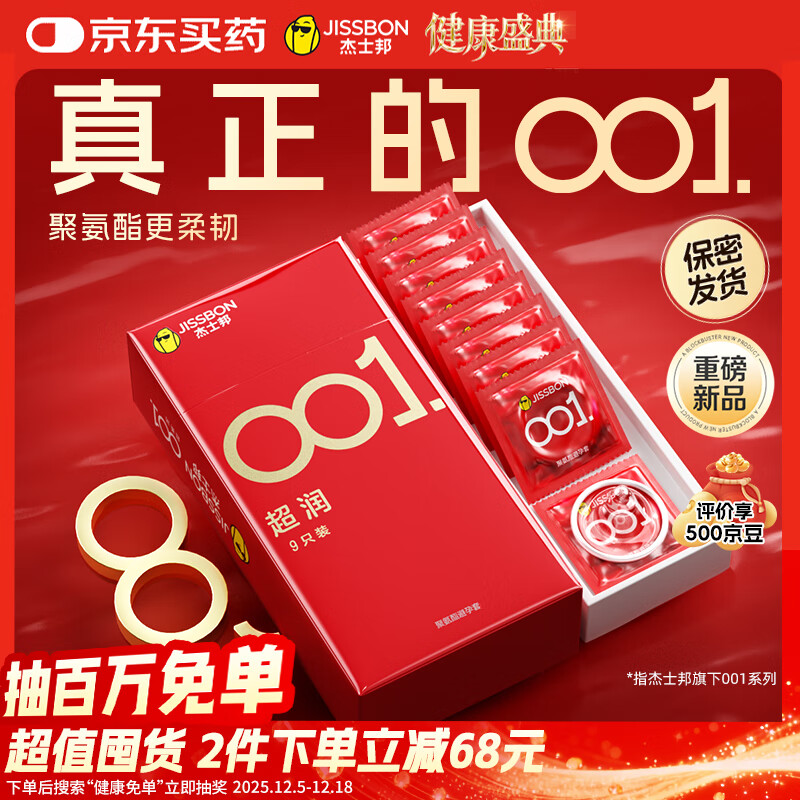 杰士邦避孕套安全套超薄001超润9只隐形裸入套套聚氨酯男女成人用品