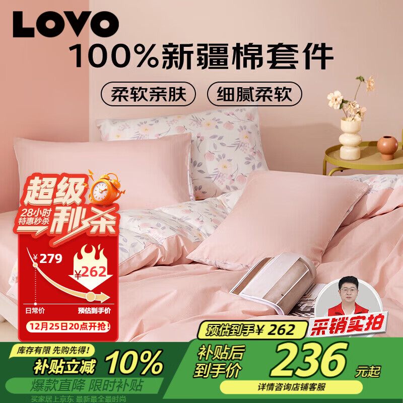 LOVO罗莱家纺 全棉四件套100%纯棉床单被套双人床上用品220*240cm