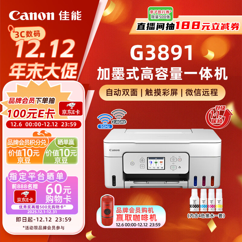 ܣCanonG3891߿ɼīԶ˫ɫһ(//ɨ/˫ƵWiFi ֧5G ΢Զ ѧ//칫) 1241.1Ԫ
