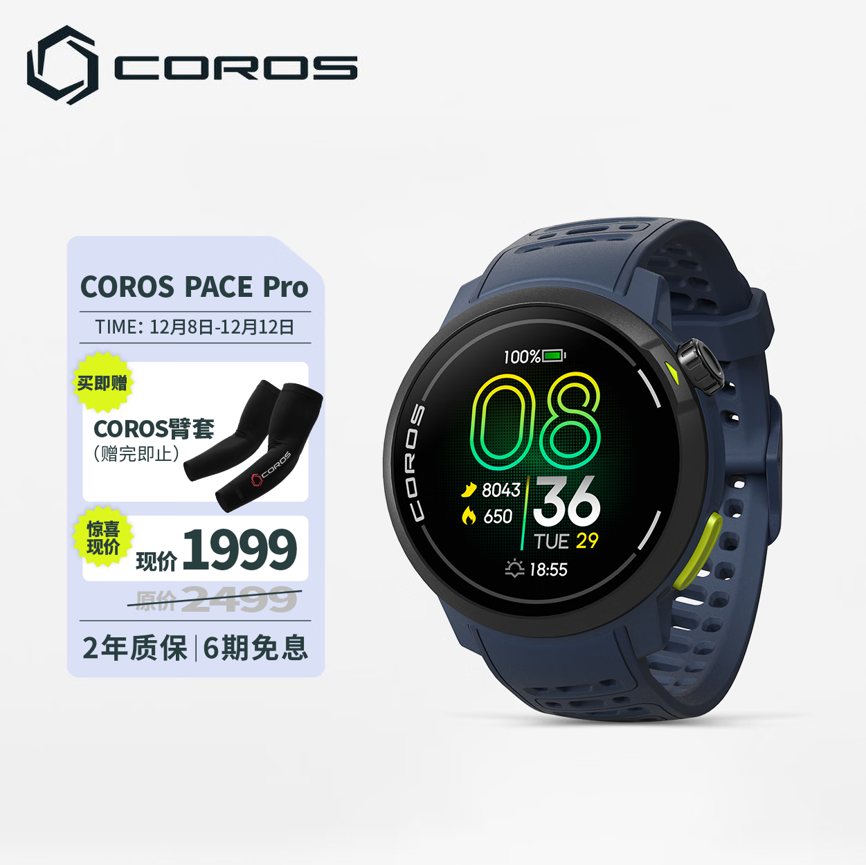高驰COROS PACE Pro铁三旗舰竞技智能手表跑步骑行游泳马拉松GPS 蓝色