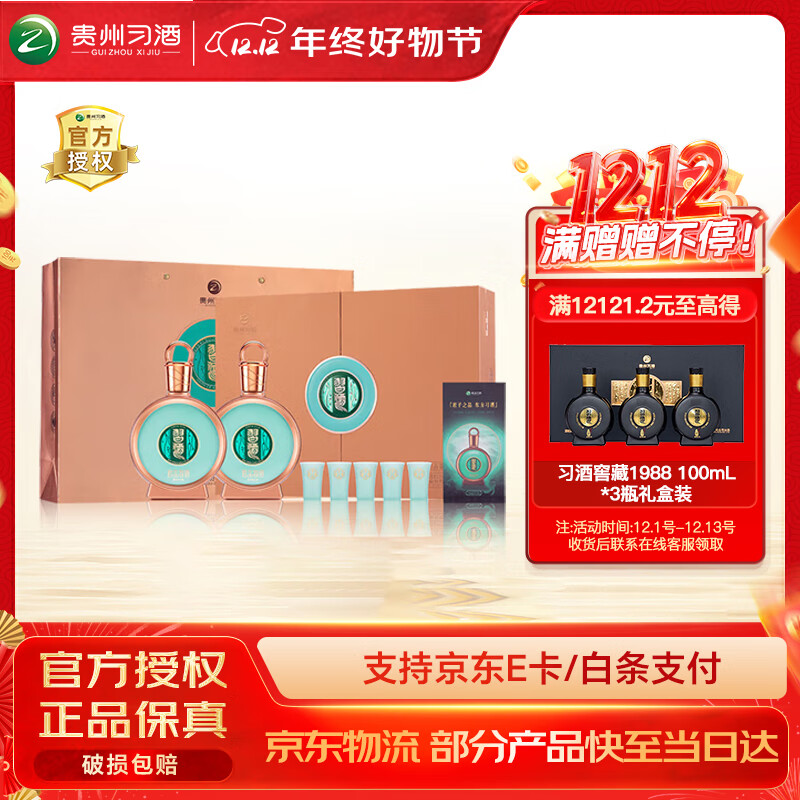 习酒君品53度酱香型礼盒装2瓶