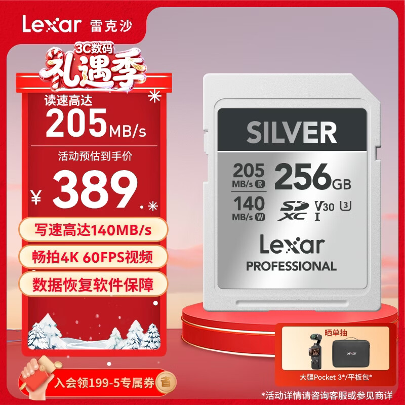 雷克沙（Lexar）256GB SD存储卡 U3 V30 佳能索尼富士尼康相机高速SD卡 读205MB/s 写140MB/s 4K超清录制 SD银卡