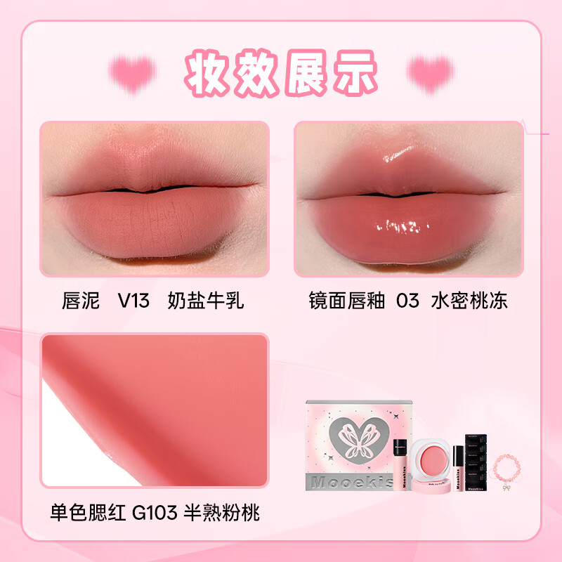 Mooekiss甜蜜时刻礼盒彩妆礼盒生日礼物送女生朋友彩妆礼盒化妆品圣诞礼物 甜蜜时刻B