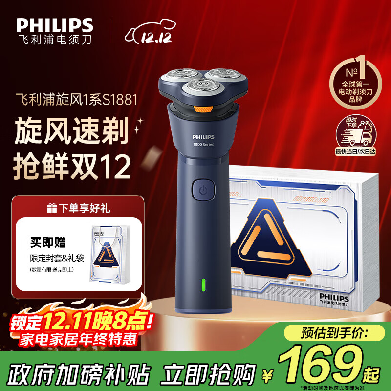 飞利浦（PHILIPS）【周杰伦同款】电动剃须刀新一代旋风1系刮胡刀 风驰切剃3D浮动刀头 生日礼物送老公 国家补贴