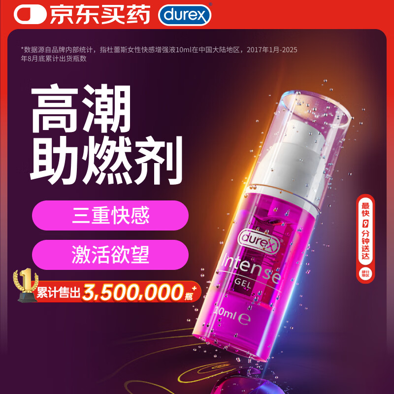 杜蕾斯（durex）高潮液润滑液10ml 夫妻房事用情趣用品润滑油剂 女性私处增强欲望