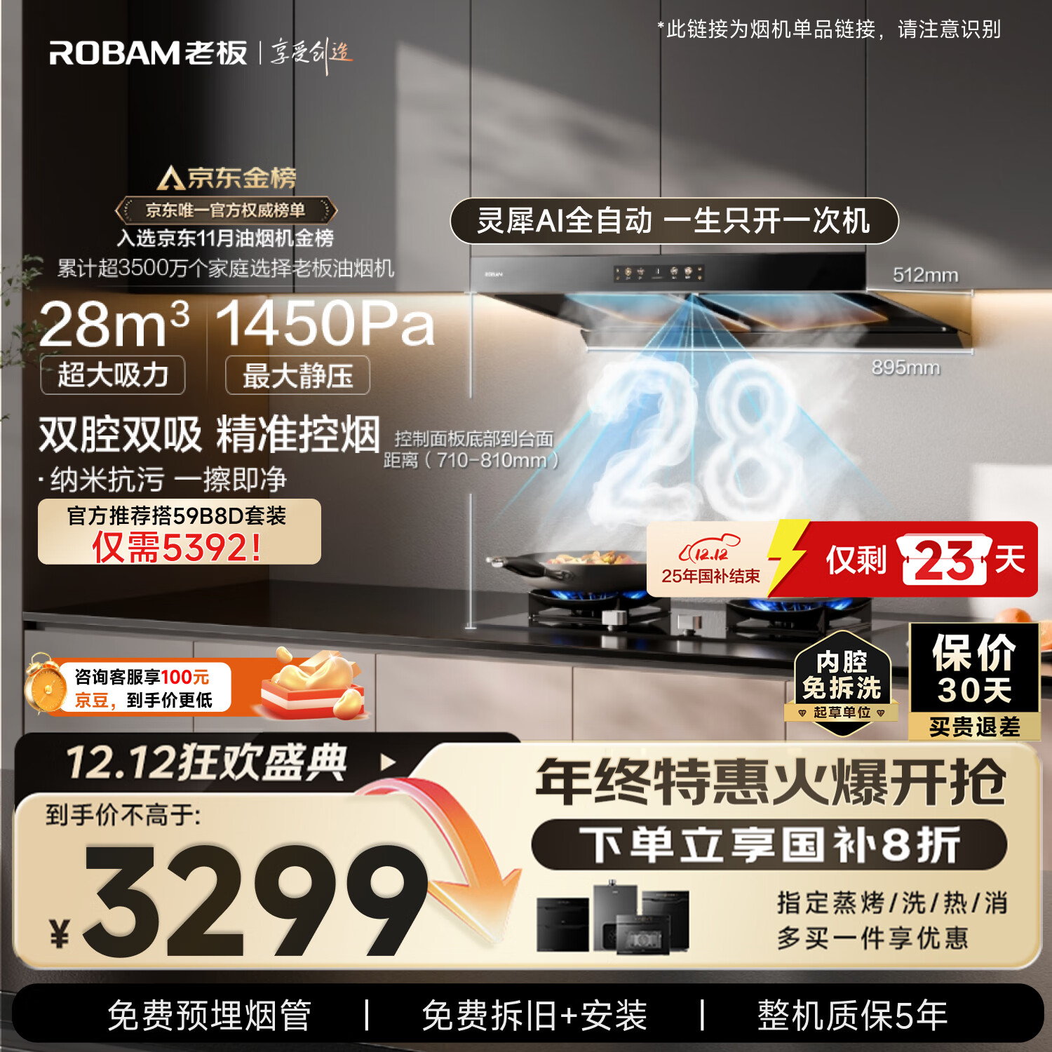 老板【风神E升级款】E1抽吸排油烟机国家补贴【官方推荐搭59B8D】以旧换新静音双子星大吸力一级能效